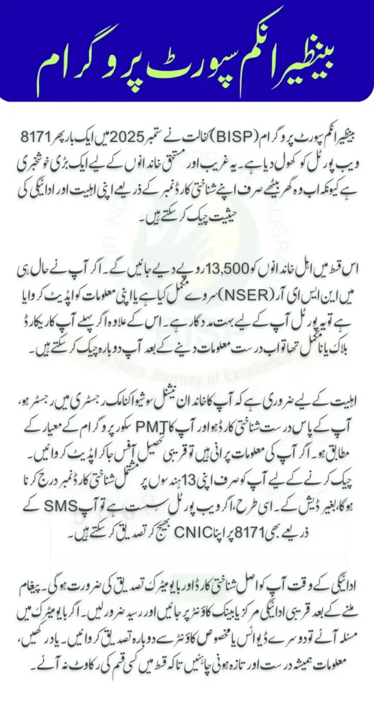 BISP Kafalat Eligibility Criteria & Check Re-Open Update (Step by Step)
