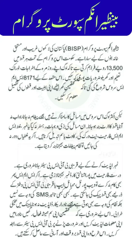 BISP 8171 SMS Issues Resolve Why Payments Get Delayed and Alternative Methods to Check