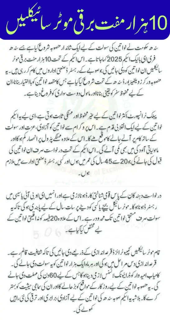 Sindh Free E-Bike Scheme 2025 For Worker Women Check Eligibility, Requirements & Application Process