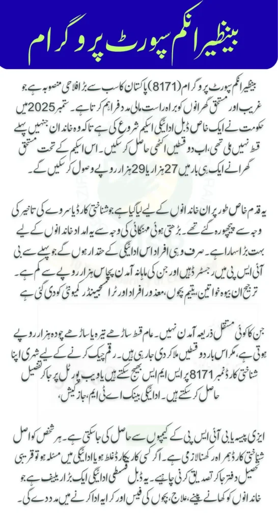 BISP 8171 September Double Payment 27000 Check Eligibility, Amounts & 8171 Status