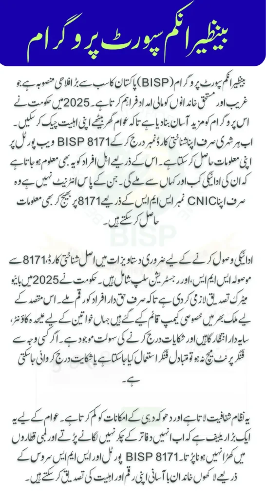 BISP 8171 Web Portal Payment Eligibility Check Online 2025 Check Required Document for Registration