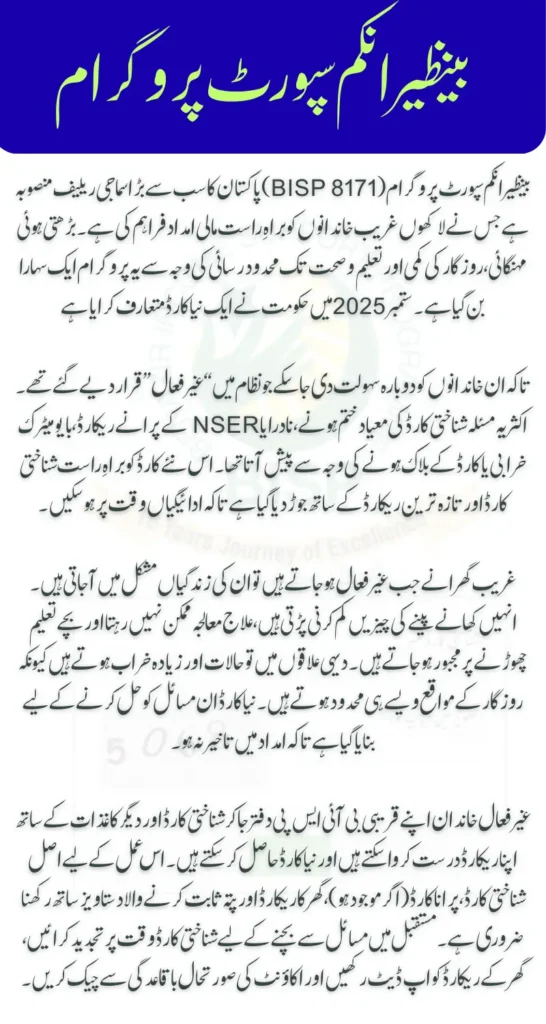BISP 8171 Introduces Fresh Card for Eligible Beneficiaries – Secret Details Inside Must Check!
