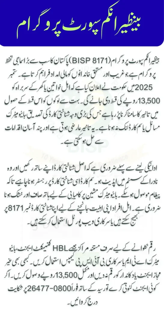 BISP 8171 September Payment Delay – Important Checklist Before Visiting Center