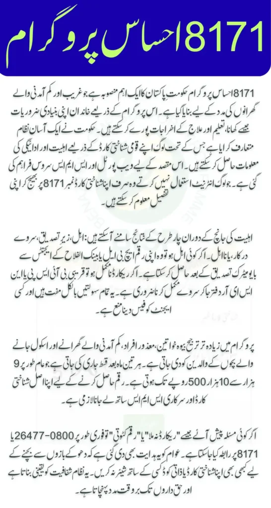8171 Web Portal Ehsaas Program Payment Check Online New Latest Update For Beneficiaries