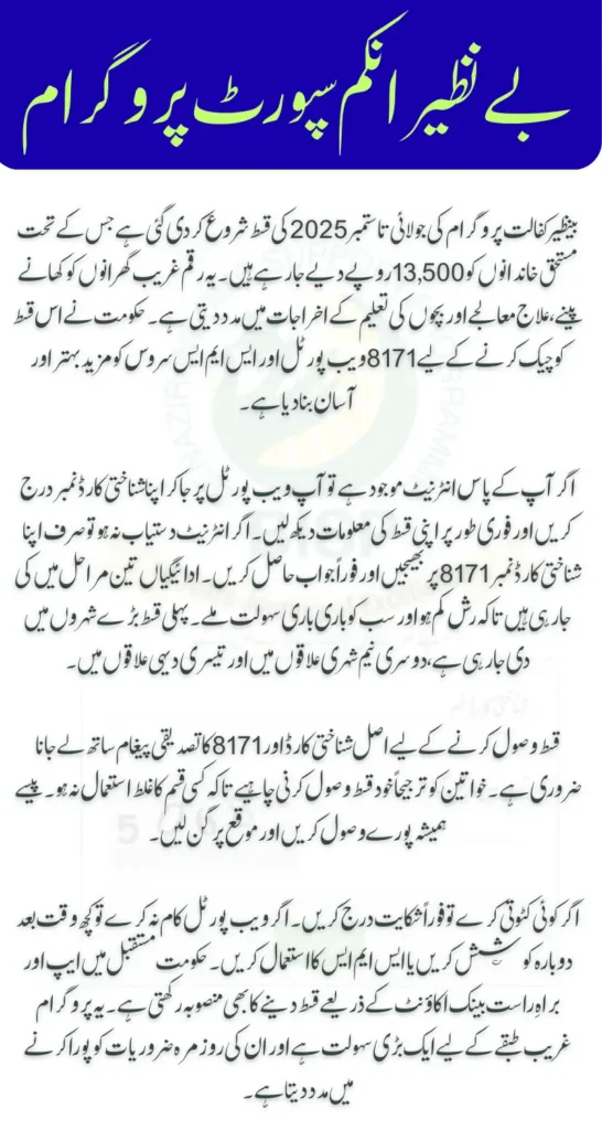 Benazir Kafaalat July–Sept Payment Updates Check Online Through 8171 Web Portal