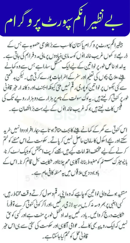 BISP Agents Demanding Extra Fees 5 Best Ways to Protect Your Full Payment Safely