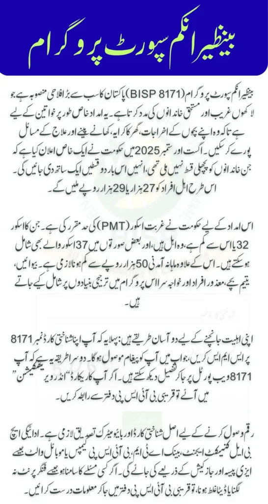How to Check BISP 8171 PMT Score & Get Double Payment 27000 (August–September 2025)