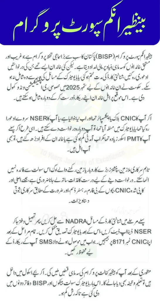 Benazir Kafalat Re-Application 2025 Step-by-Step: How to Re-Apply Process