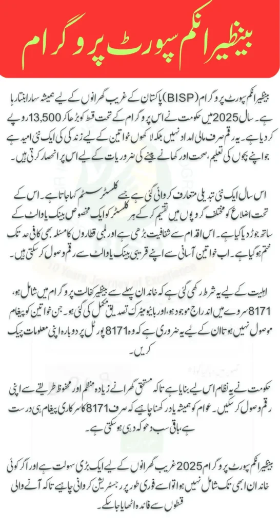 BISP 2025 Payment Cluster Distribution Explore District Wise Start & Full Detail Guide