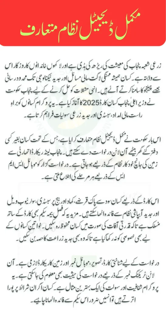 CM Punjab Kisan Card 2025 How to Apply Online & Check Complete Details