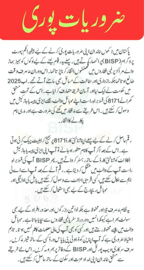 BISP 8171 25000 Payment Trick Can I Receive BISP Payment in Easypaisa or JazzCash?