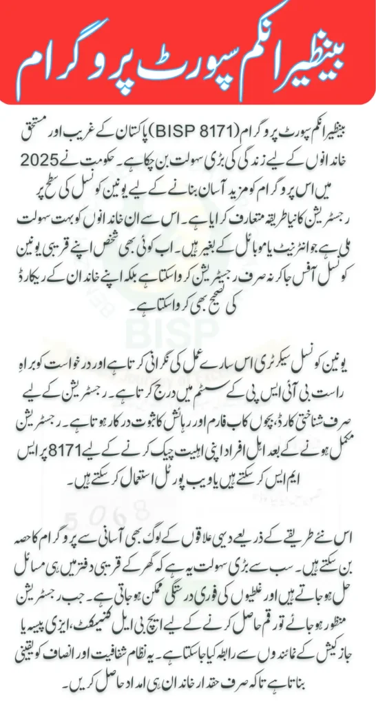 Union Council BISP Registration 2025 Quick CNIC Check: Simple Step-by-Step Instructions