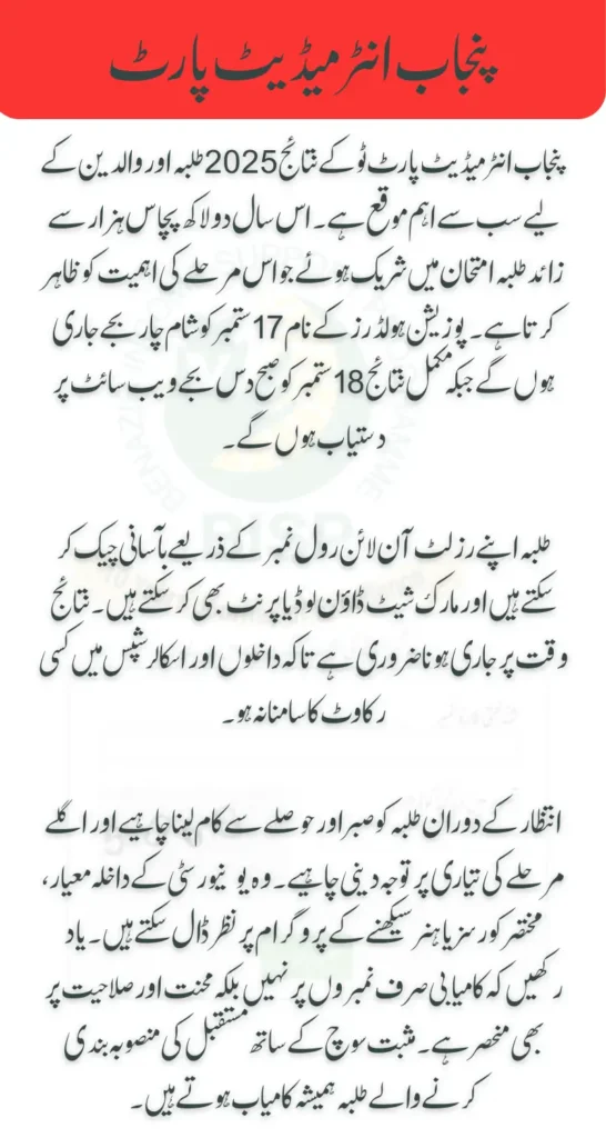 Punjab Intermediate Part II Results Release 18 Sep 2025 Get Ready Students