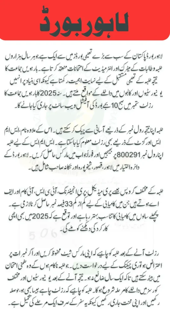 BISE Lahore 12th Result 2025 Check Online by Roll Number