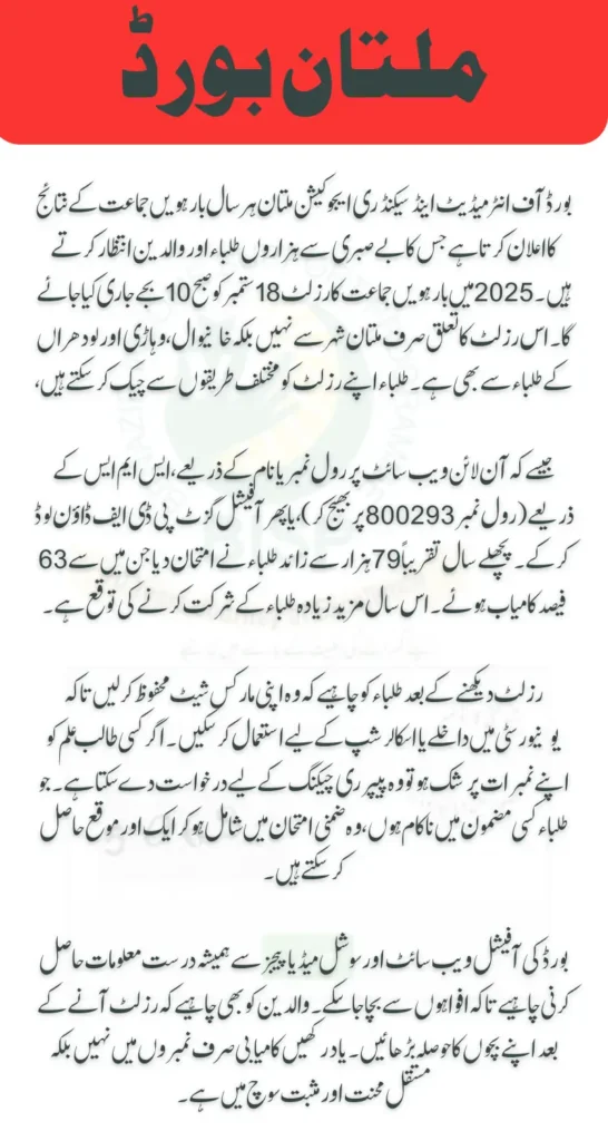 BISE Multan 12th Result 2025 Check Complete Details