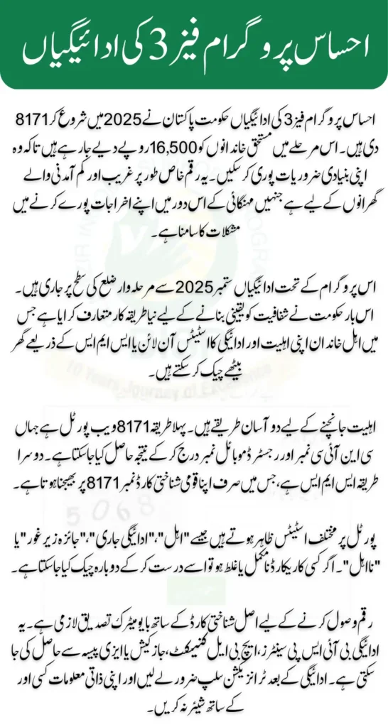 8171 Ehsaas Program Phase 3 Web Portal 2025 Payment Check Step By Step Complete Details