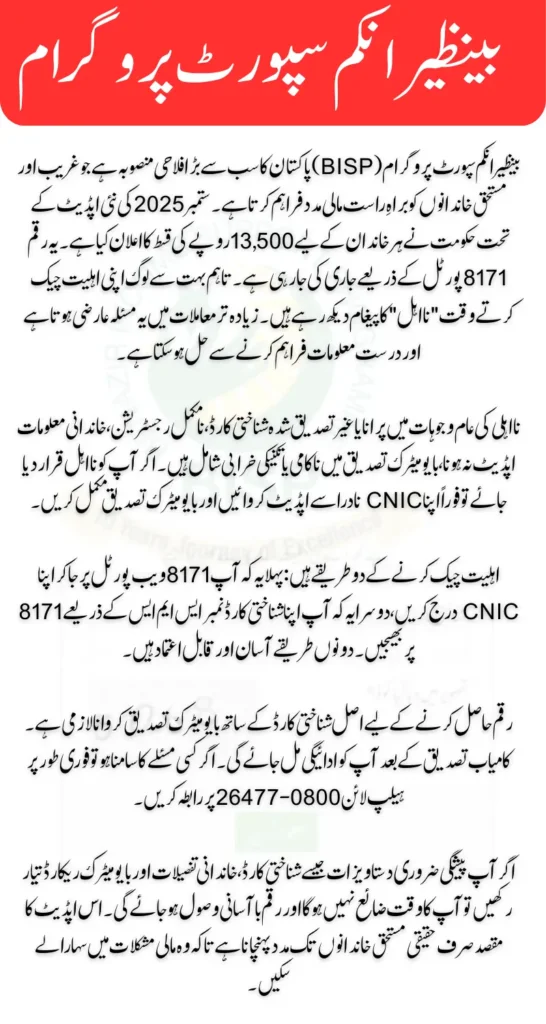 BISP 8171 Update September 2025 Ineligible Person Check & Receive Payment Method