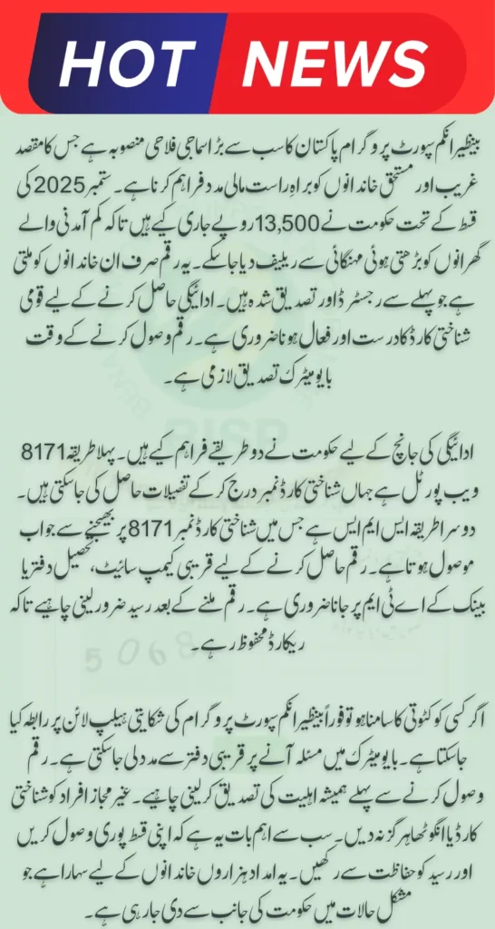 BISP September 2025 Payment Collection Check Complete Details