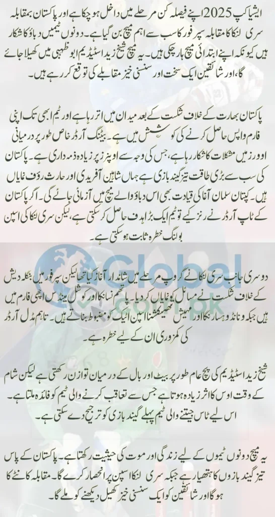 Pakistan vs Sri Lanka Asia Cup 2025 Super Four Match Preview