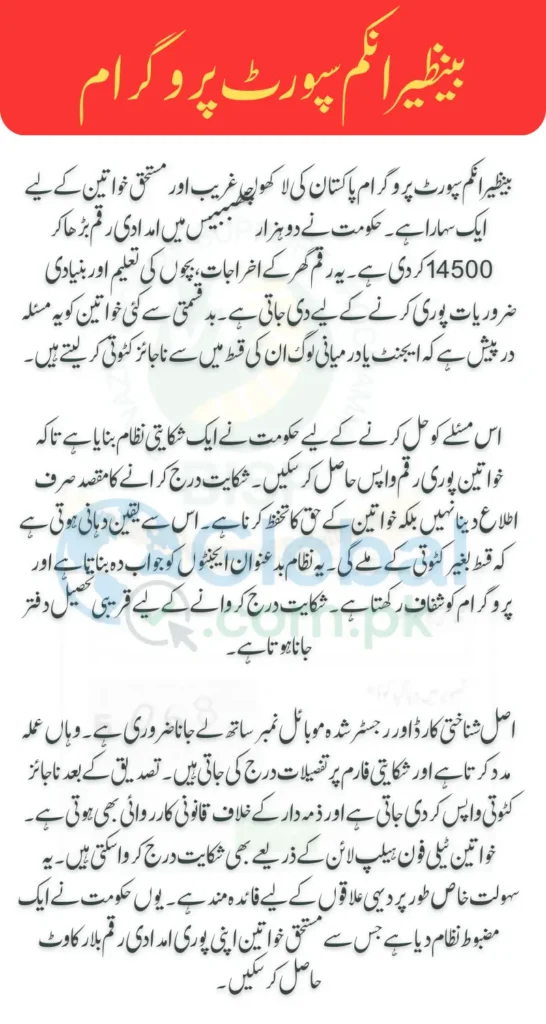 BISP 8171 Complaint System October 2025 How to Claim Full Rs.13,500 After Unauthorized Deductions