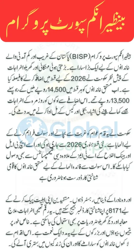 BISP 8171 Payment Increase 2026 Check Complete Details