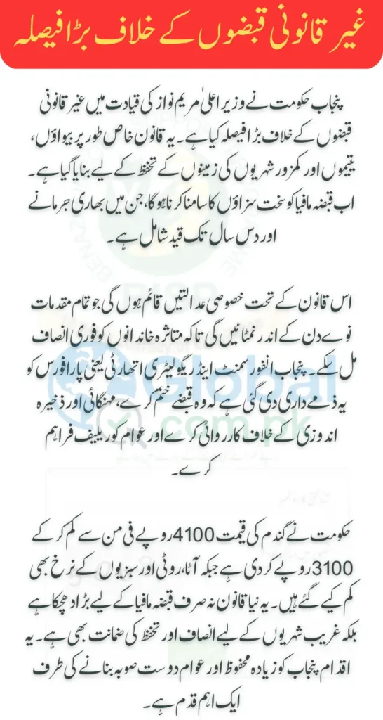 Punjab Govt Introduces New Bill to End Illegal Land Grabbing Full Details Check