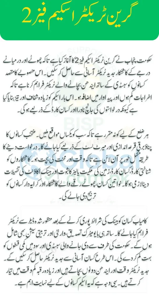 Green Tractor Scheme Punjab Phase 2 Check Tractor Distribution Details