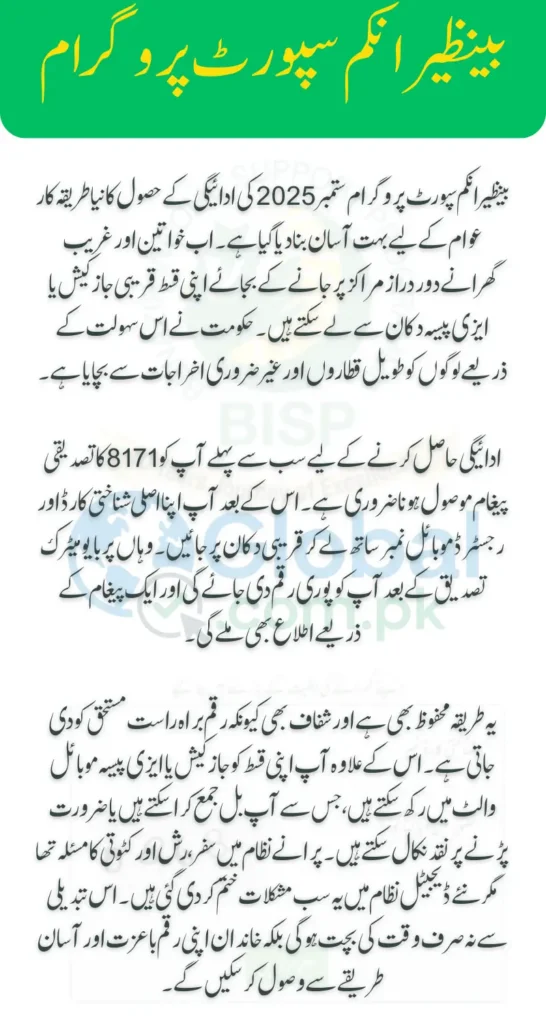 BISP September 2025 Payment Collection Guide Check Complete Payment Receive Method