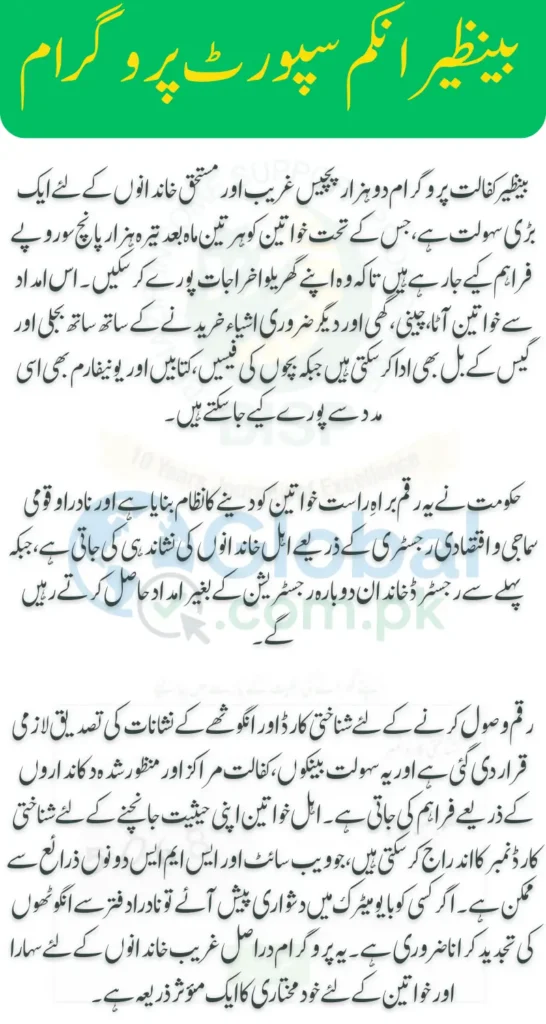 Benazir Kafalat Program 13500 Payment 2025 Check Documents Required & Payment Get Method