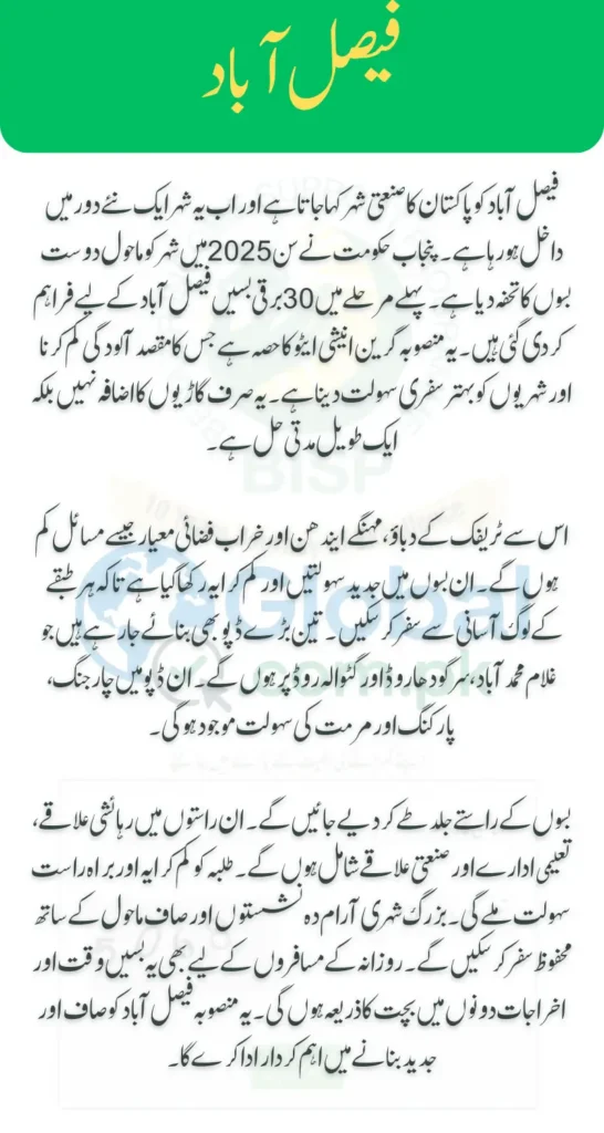 Electric Bus Route in Faisalabad 2025 Complete Guide & Expected Benefits