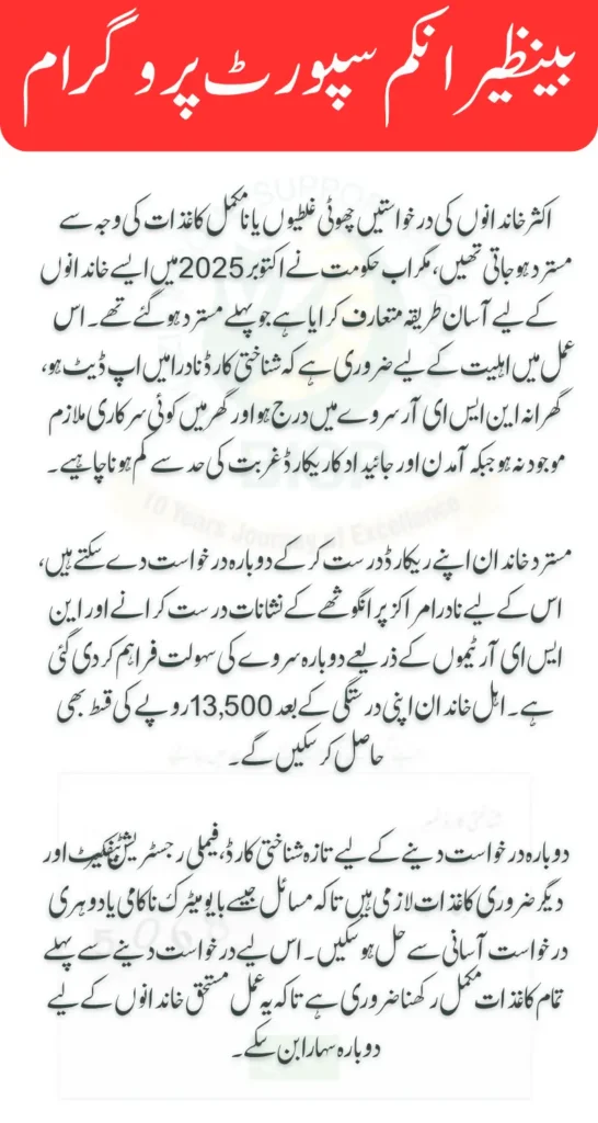BISP 8171 Reapply Process October 2025 Step-by-Step Guide for Rejected Applicants