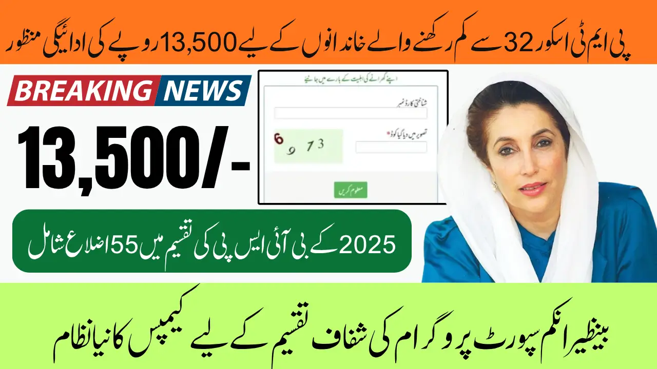 BISP Relief Program PMT Score Released For Payment Full District-Wise Payment Details
