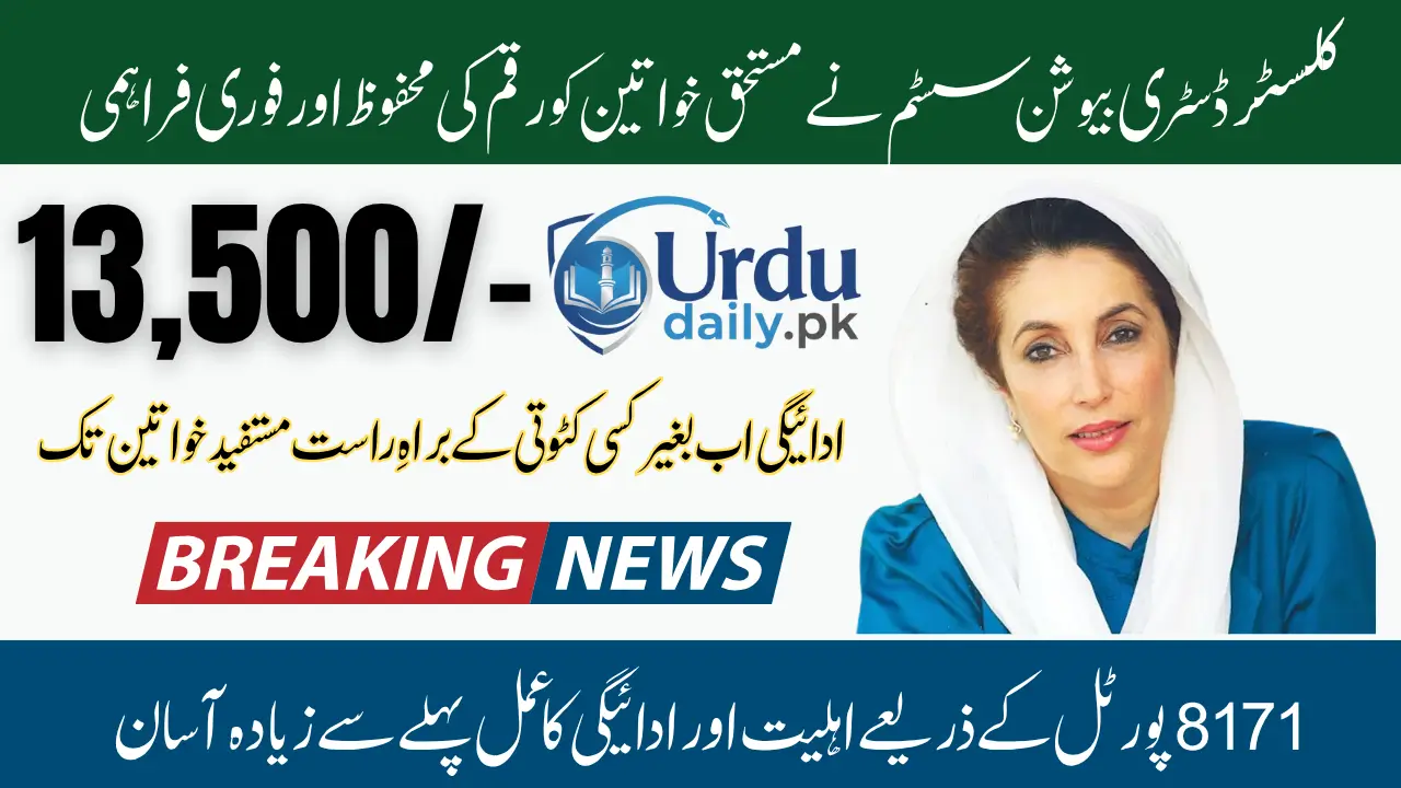 BISP 8171 Program 2025 Payment Criteria and Cluster Distribution System Full Details Step by Step