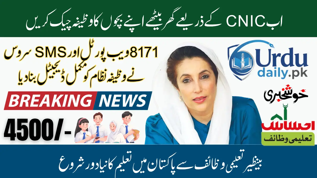 8171 Taleemi Wazaif Check Online by CNIC How To Register Online with Easy Method