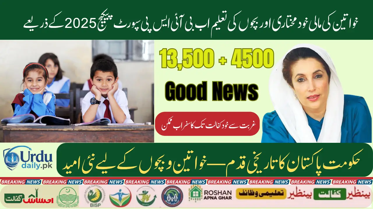 BISP 2025 Women Children Support Check Documents Required to Apply