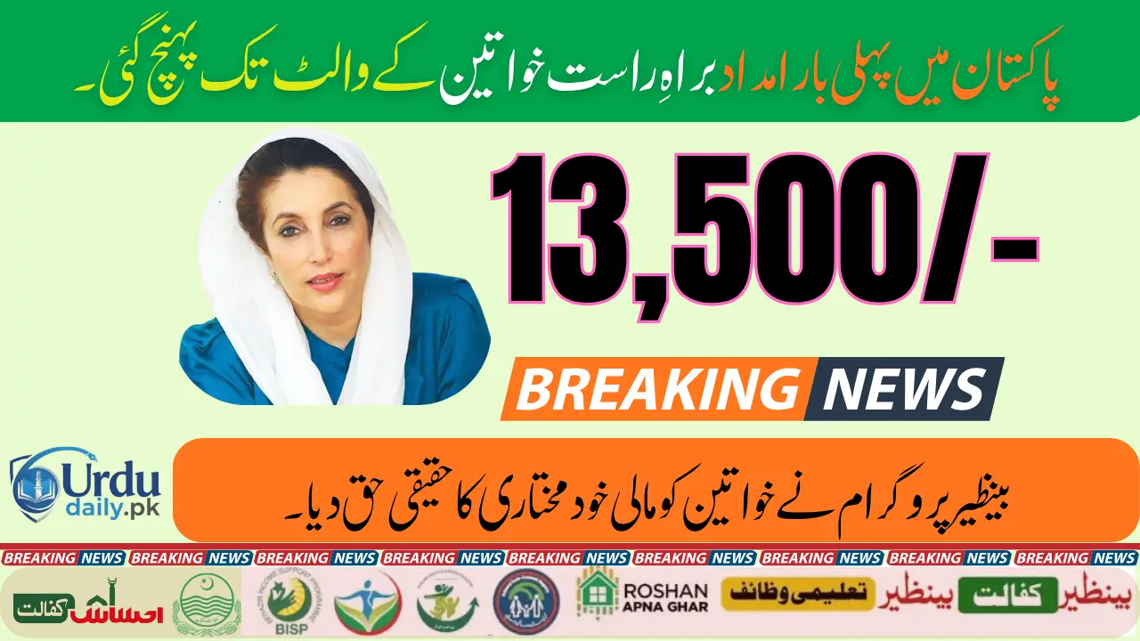 BISP 8171 Digital Wallet Payment 13500 Launched for 10 Million Families