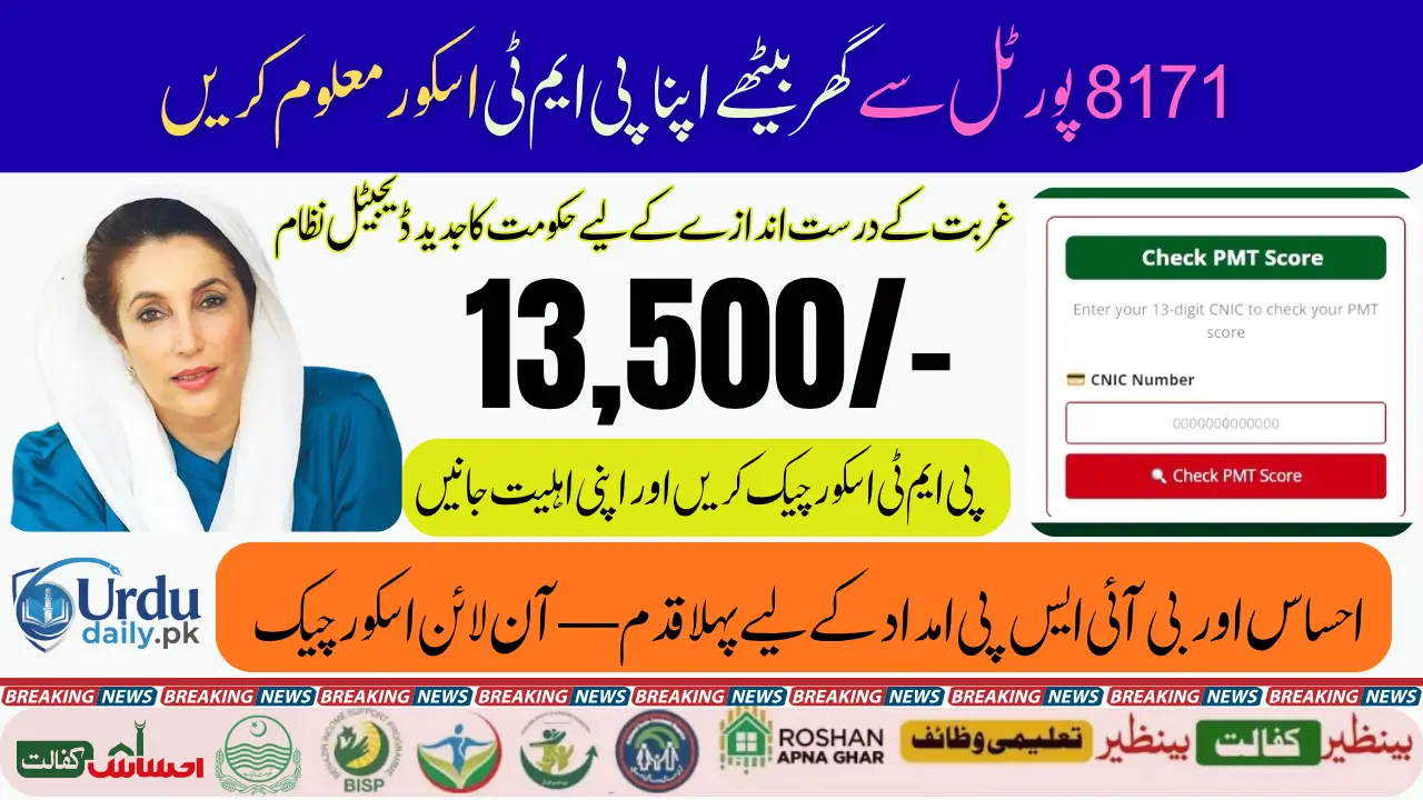 Benazir Income Support Programme PMT Score Check Online Step by Step