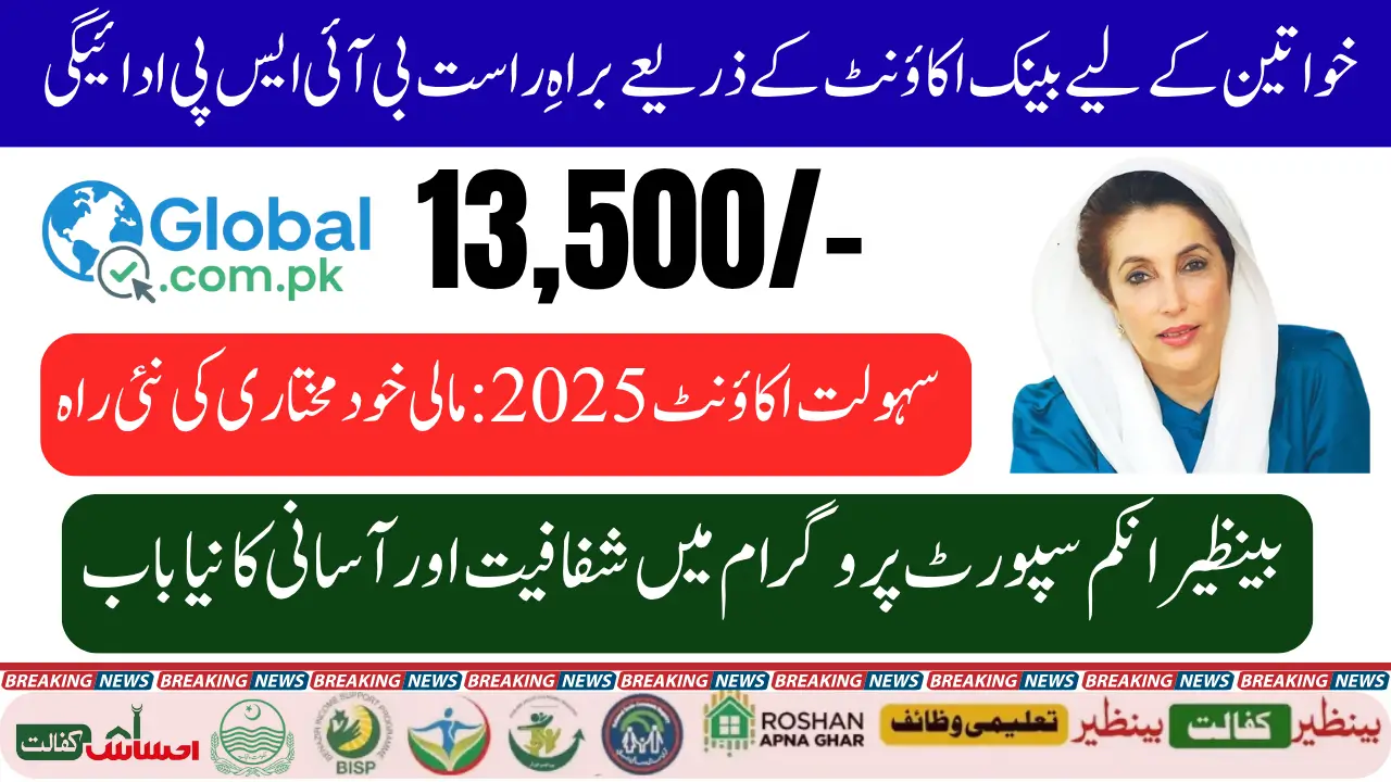BISP Sahulat Account Payment 2025 Step by Step Full Details