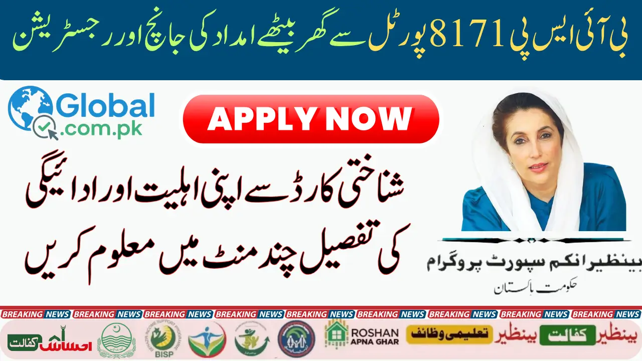 BISP 8171 Web Portal Ehsaas Program Apply Online Check Via SMS Using CNIC