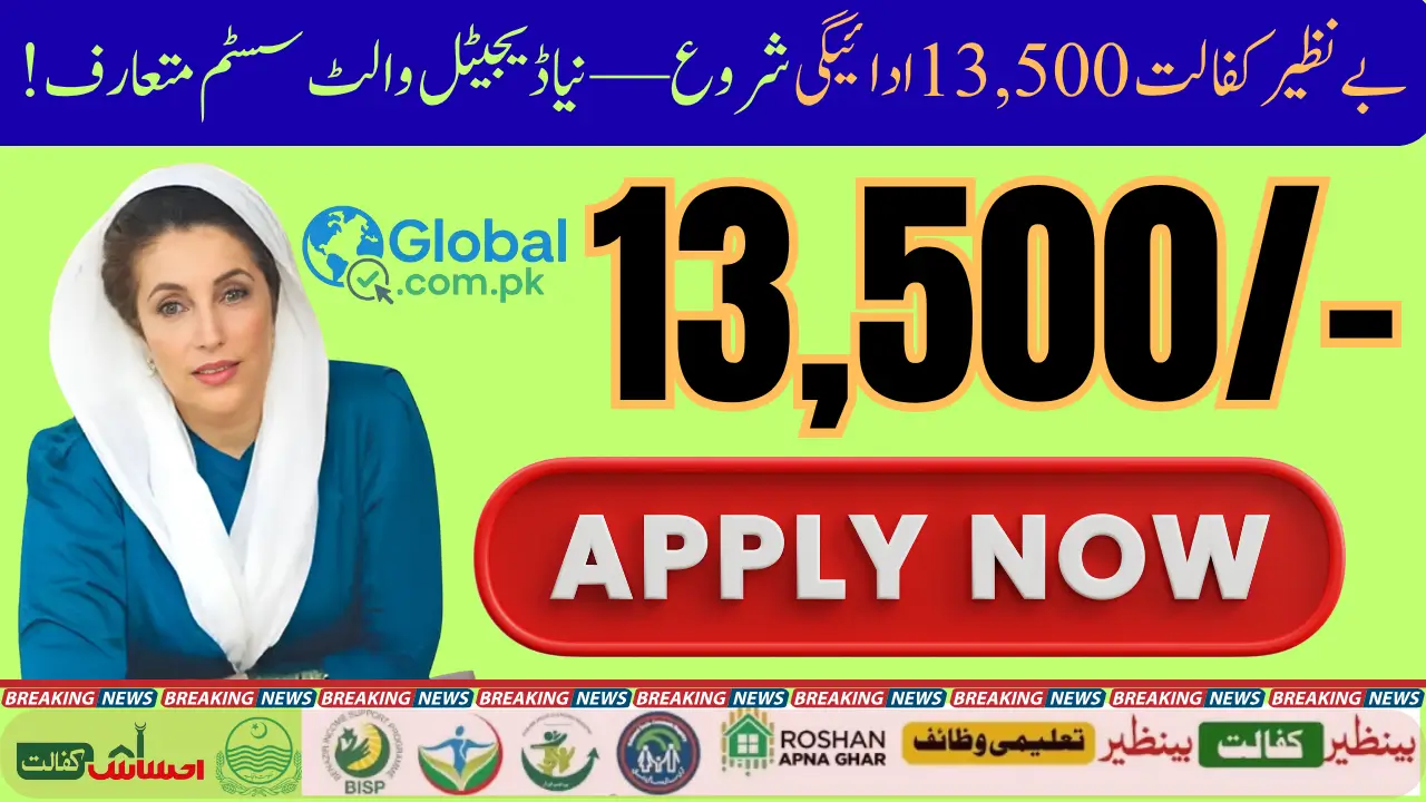 8171 Ehsaas Program 2026 Check BISP Kafalaat Payment Details Via Digital Wallet System