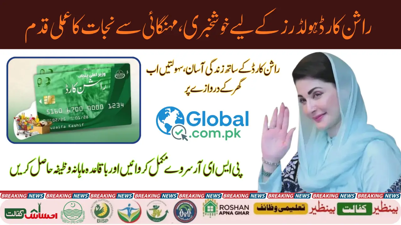 Punjab Ration Card Monthly Rs 3000 Allowance Complete Registration Guide & NSER