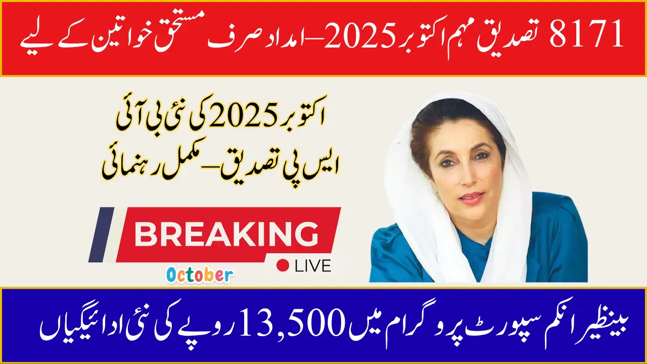 BISP 8171 October 2025 Check If You're Eligible for Payments Now
