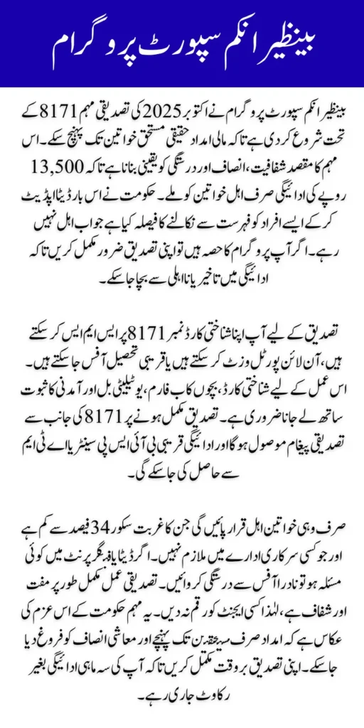 BISP 8171 October 2025 Check If You're Eligible for Payments Now