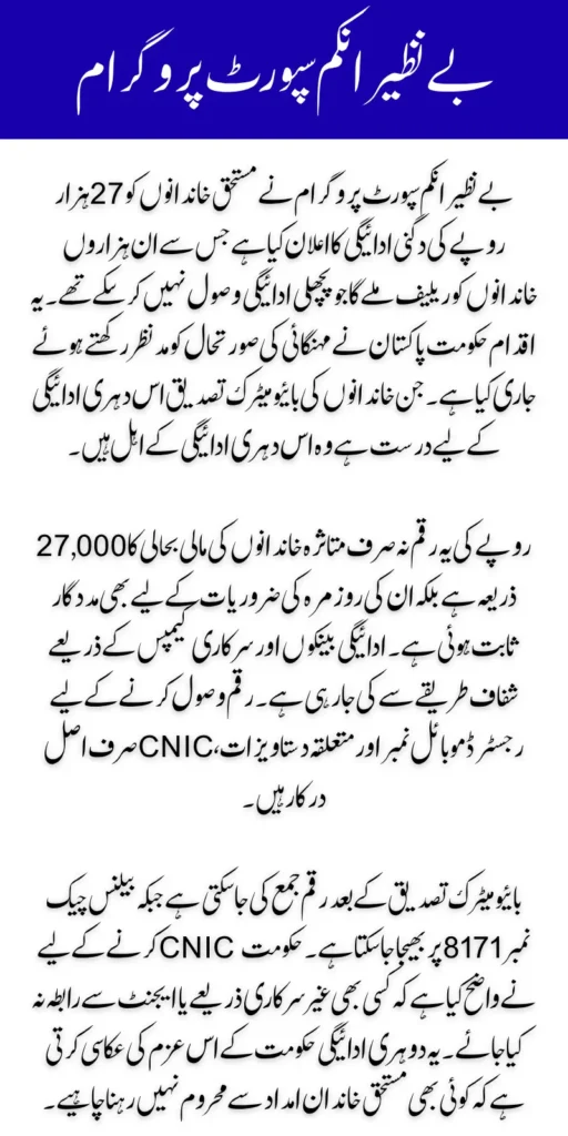 BISP Double Payment Rs 27000 Announced Families Who Missed Previous Payments