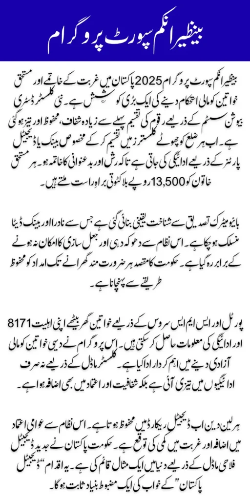 BISP 8171 Program 2025 Payment Criteria and Cluster Distribution System Full Details Step by Step