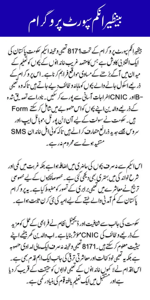 8171 Taleemi Wazaif Check Online by CNIC How To Register Online with Easy Method