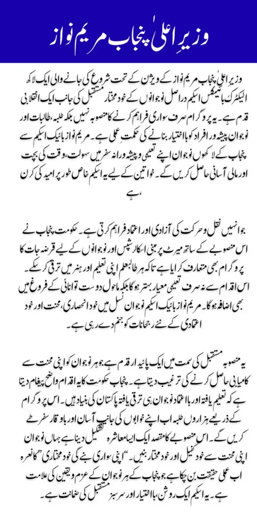 CM Punjab 1 Lac E-Bikes Distribute For Students Who Believe in Their Future