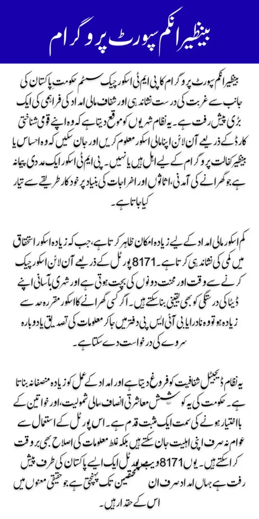 Benazir Income Support Programme PMT Score Check Online Step by Step