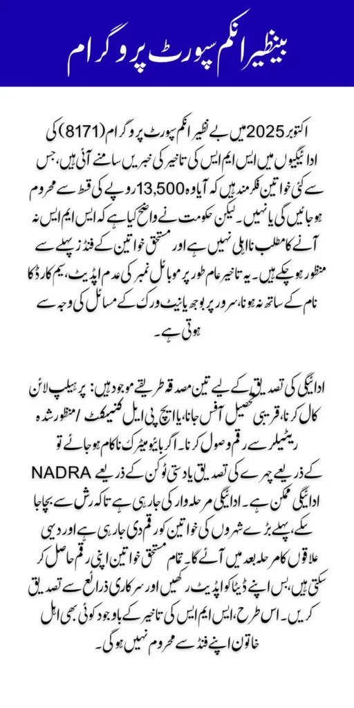 BISP 8171 Payment SMS Delay October 2025 Check How to Get Payment Step by Step