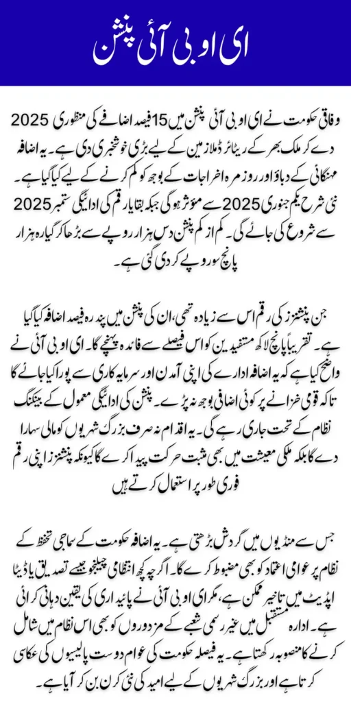EOBI Pension Increase 2025 Check Complete Payment Schedule